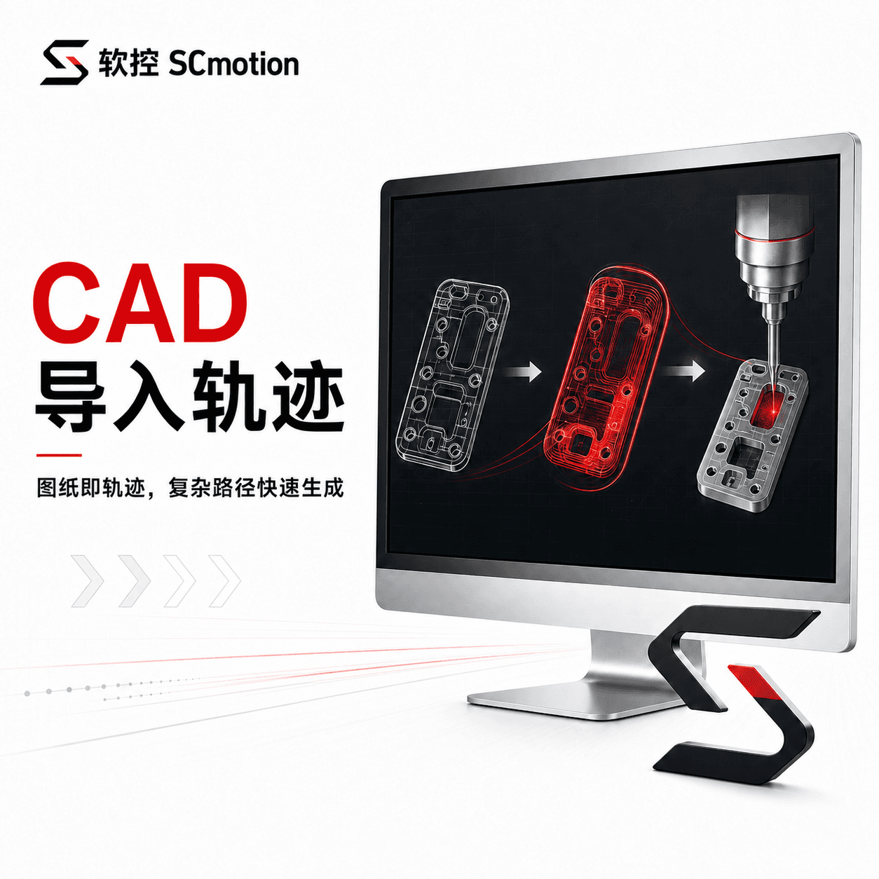 CAD 导入轨迹