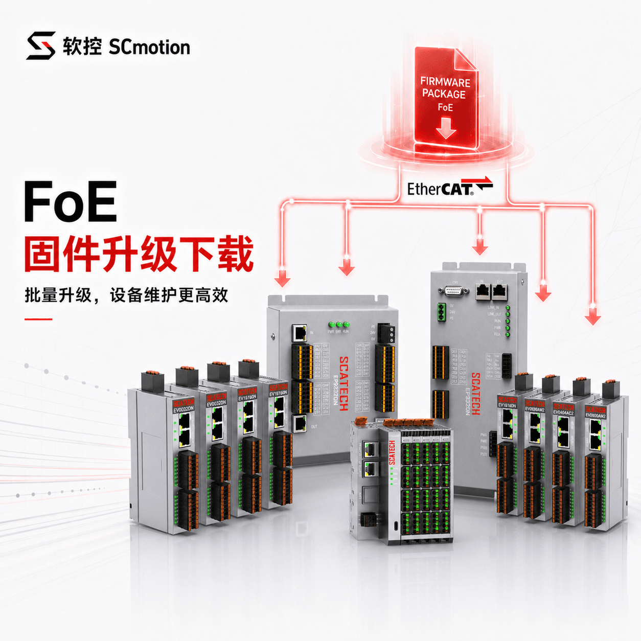 FoE 固件升级下载