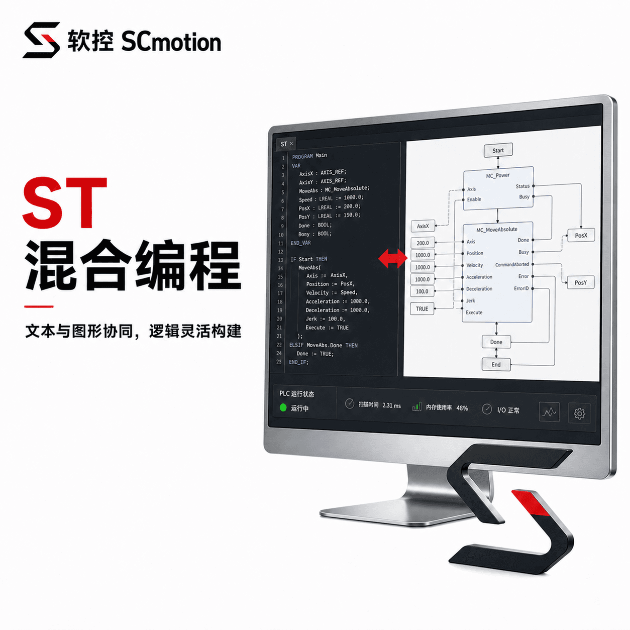 ST 混合编程
