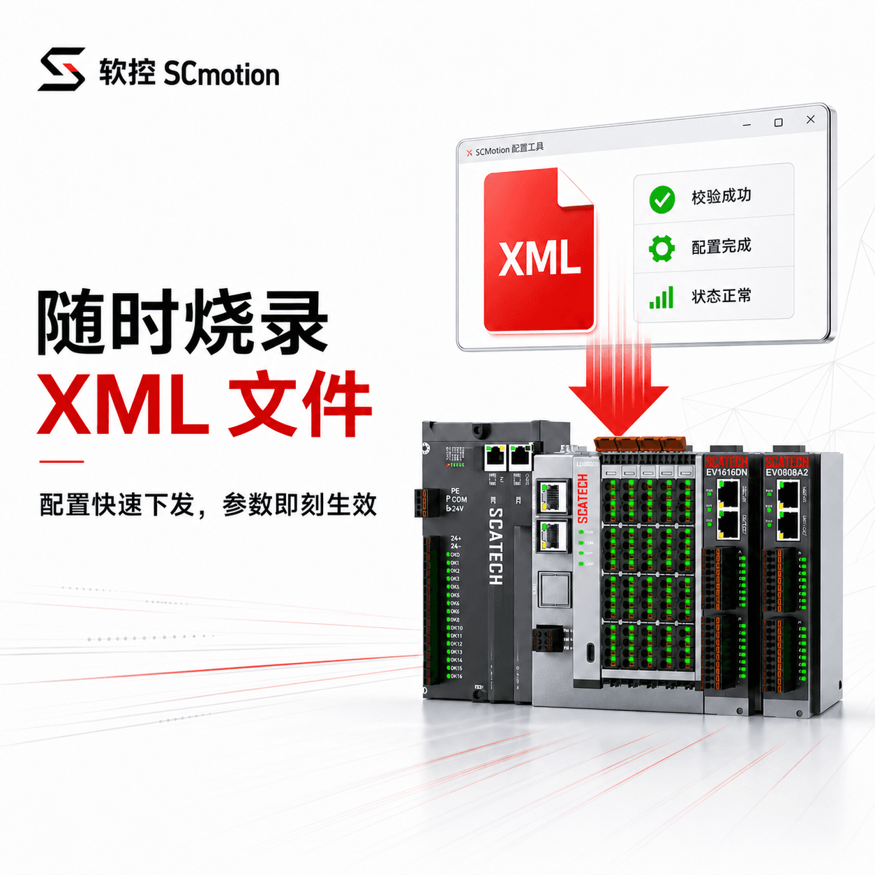 随时烧录 XML 文件